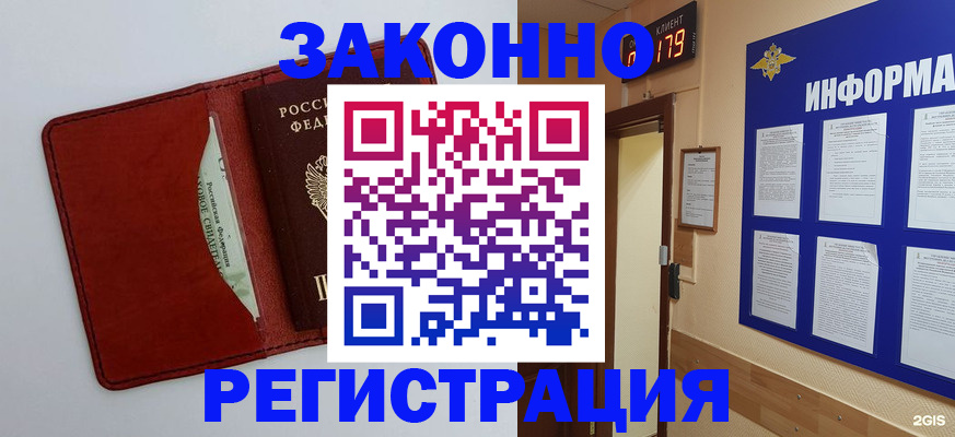 прописка законно в Дедовске