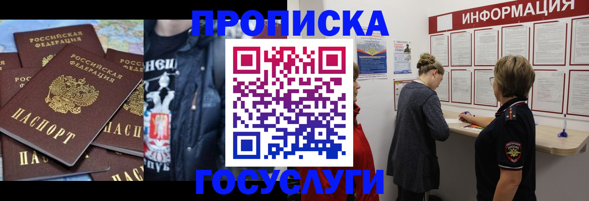 временная регистрация адрес в Дедовске